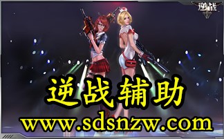 逆战辅助安装与使用详细教程图解