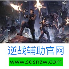 逆战【大师】辅助 (史诗级天花板巨稳)
